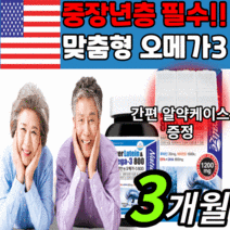 미국 직수입 루테인 루테인 오메가3 비타민d 식약청 인증 눈 뼈 건강 혈액순환 오메가 쓰리 영양제 40대 50대 중년 남성 여성 오메가3리 어메가3 루태인 루데인 뉴테인 오매가3, 3개월 분(24,180원 할인), 1200mgX90캡슐