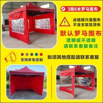 도어 호외 광고 천막 체인 가림막 노점을 벌인 투명텐트, T19-2x2 붉은 색 삼면 6 미 로마 창문