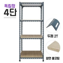 경량앵글 독립형 420회색 [아이템파트너] 4단(3칸) 높이 1200mm 양면코팅, 양면코팅 9mm 1400x300_1200_회색