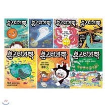 [전집] 몬스터과학 1~7권 세트 : 아동도서2권+노트3권 증정-신간 어떻게 자라날까? 발생의 비밀을 밝혀라! 포함, 웅진주니어(전집)