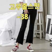 빅너스언니 사방스판) 빅사이즈 고무줄스판 밴딩 부츠컷바지~38 스판바지 신축성좋은바지 편한바지 팬츠
