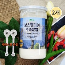 인도산 보스웰리아 추출분말 원물 가루 보수엘라 보스베리아 보스 엘리아 보수 웰리아 웰릭산 관절연골 300g/밀폐용기, 2통, 300g