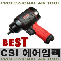 에어임팩 CS-2125 고급형 경량형 에어임팩트 3/8인치 트윈함마 에어공구 카센터공구 에어라쳇 에어임팩트렌치 에어임팩렌치, 1개