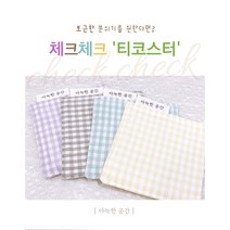 아늑한공간 도톰한 패브릭 티코스터 체크체크, 옐로우