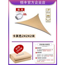 COOLAROO 비 방지 천막 발코니 야외 자외선 차단제 홈 테라스 삼각형 그늘 차양 방수, 카키  2x2x2