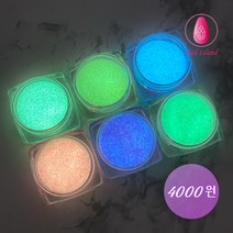 야광 가루 글리터 세트
