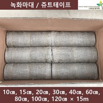 녹화마대 쥬트테이프 10~120cm 분감기용, 1롤, 30cm
