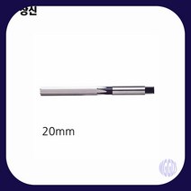 상신 핸드 리머 규격 20MM 핸드리머 파이프리머 송곳 구멍송곳