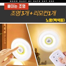 무선 LED 수면등 간접등, 1set, 백색
