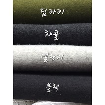 울밀링 이중지 코트원단 4종 마엘, 멜란지