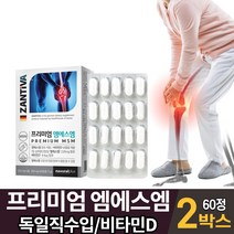 독일 프리미엄 먹는 MSM 엠에스엠 디메틸설폰 MSN 엠에쓰엠 비타민D 관절 연골 건강 도움 줄수있음 건강기능식품, 2개, 60정