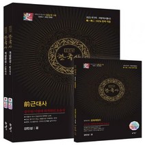 [하나북]강민성 공무원 한국사 개념완성 세트 동영상강의 쿠폰제공 전3권