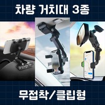 차량거치대 3종모음 360카멜레온거치대 주차번호판 썬바이저클립형 거치대 룸미러클립형거치대, 썬바이저 클립형 스마트폰 거치대