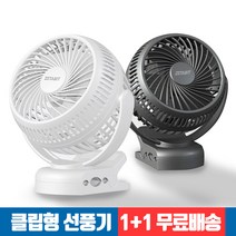 1+1 클립형 유모차 선풍기 써큘레이터 BLDC모터 탁상용 집게 차량 사무실 캠핑, 화이트, 블랙