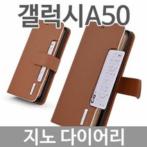 [KT알파쇼핑]갤럭시A50 지노 다이어리케이스 A505
