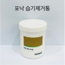포낙 습기제거통 보청기 습기제거 리필, 습기제거통+리필 (4set)