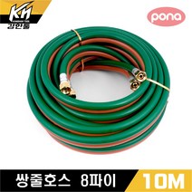 포나 휴대용 쌍줄호스 쌍호스 산소호스 8파이 x 10M