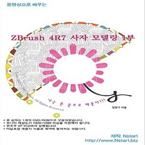 NSB9788969960672 새책-스테이책터 [(DVD) 동영상으로 배우는 ZBrush 4R7 사자 모델링 1부-DVD 1장] --동영상으로 시, (DVD) 동영상으로 배우는 ZBrush 4R7 사자