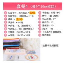 아이돌 인형 만들기 키트 DIY 재료 20cm 수제 미니어처 솜 뭉치 봉제 집순이 취미, 세트4/인형4개만들기키트 + 20cm