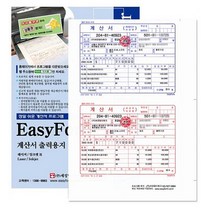 세경멀티뱅크 이지폼 계산서 출력용지 무타공 A4 200매 세금계산서