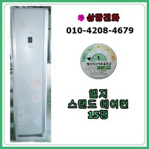 [중고 에어컨] 엘지 스탠드 에어컨 15평