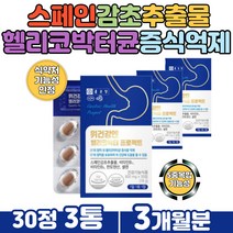 양배추 농축 부추 착즙액 분말 위건강 활력 비타민 식약처인증 복합 기능성 헬리코박터균 증식 억제 위엔 위건강 감초 추출물 휴대와 위생 PTP 포장 하루한알 간편 섭취