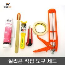 시둥마켓 +[시둥마켓]+_ 타일글루건 접착공구 코킹건 강력글루건 전기글루건 실리건, 실리콘 작업도구 세트 실리컨작업도구 실리콘작업도구