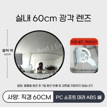 실내반사경 볼록거울 제이앤 힙한 사각지대미러, 60cm 실내 (블랙 백)