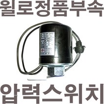 펌프샵 윌로펌프 정품부속 PWS-350SMA 압력스위치 자동스위치 압력개폐기 포인트 개폐기 개페기, 1개