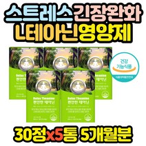 테아닌 긴장 완화 스트레스 기능성 영양제 고3 고시생 중년 노년 감태 20대 청소년 수험생 고시생 선물 추천