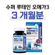 루테인 르테인 오메가3 혈행건강 눈건강 마리골드 추출물 비타민D 뼈건강 홈쇼핑 영양제 성분 가격 효능 비교 식약처 인정 건강기능식품 건조한 눈 촉촉 하루 1캡슐, 3개월, 1200mg x 90정 (하루 1캡슐)