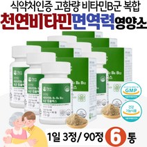 천연비타민 고함량 VitaminB 면역력에좋은영양제 ZINC 온가족 멀티비타민엔미네랄 수용성 메가도스 식약처인증 복합 기능성 판토텐산 비오틴 나이아신 레몬엽산 해조 칼슘
