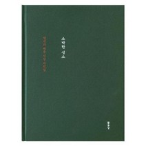 웅진북센 소박한 성소 강건의 제주 신당 사진집, One color | One Size@1