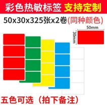 님봇 B21 컬러 라벨지 라벨프린터 스티커 용지 케어라벨 가격표라벨, 50X30X325X2롤(5가지색)개