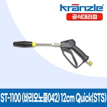 크란즐 ST-1100 SET 바리오노즐042 12CM 고압세척건 세척숏건 210바