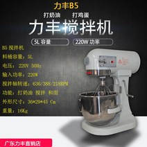 업소용반죽기 베이킹핸드믹서 분말혼합기 베이킹믹서 식품배합기 반죽기계 밀가루반죽기계 반죽기 핸드반죽기 밀가루반죽기 가정용반죽기, 데스크톱 B5(5리터) 거품 크림, 7L
