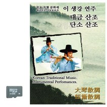 SD 이생강연주 대금산조 단소산조