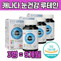 루 테인 대인 빌베리 눈 건강 중학생 시력에좋은음식 흐릿 건조 뻑뻑 뉴 대인 먹는 법 눈이 침침 답답 할때 50 60 70 80 대 부모님 어머니 장모님 노인 청소년 생일 선물 식약처인증