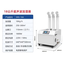 산업용 가습기 대용량 필터 초음파 공장 창고, DRS-18A