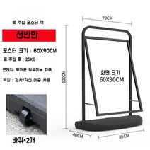 외부 입간판 세우는 간판 스탠딩 배너 POP 안내판 메뉴판 거치대 대형, A. 60x90cm(선반만해당)