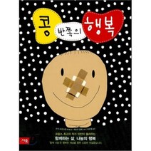 콩 반쪽의 행복, 시소