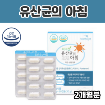 국내산 2달분 2개월분 프락토올리고당 장용캡슐 유산균알약 알약유산균 코팅 신바이오틱스 아연유산균 프롬바이오틱스 온가족유산균 특허 김치유산균 신선한 신바이오스틱 살아서장까지