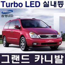 터보LED 그랜드카니발 실내등 풀세트 삼성LED적용 번호판등 T10 12V LED실내등 차량용LED 반디LED 국산, 그/카 하이리무진 (번호판등 T10x2ea), 1개