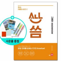 [쎄듀] 올씀ALL씀 서술형 시리즈 2 : 그래머 Knowhow - 문법 오류를 없애는 5가지 Knowhow