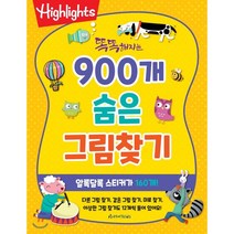 Highlights 똑똑해지는 900개 숨은 그림찾기(Highlights), 아라미키즈