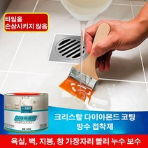 친환경 소재 투명 방수 접착제 초강력 투명 방수 본드 배관 욕실용 방수제 250g