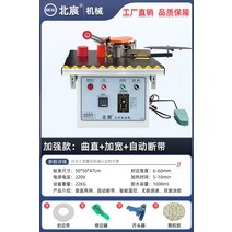 엣지밴딩기 목공 엣지 밴더 공구 합판 가구 접합 곡선, 자동 벨트 브레이크 + 플러스