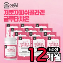 여성 피부건강엔 글루타치온 60정 12개 저분자 피쉬 콜라겐 석류 알로에 분말 L시스테인 밀크 세라마이드 아연 건조효모 히알루론산 엘라스틴 글루타티온 글로타치온 보충제 선물