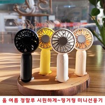 휴대용선풍기 미니선풍기 손선풍기 손풍기 탁상용선풍기 아기선풍기 만능후크 핑거링 스탠딩가능 저소음, H18 휴대용 선풍기 - 화이트