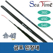 씨타임 금포 민장대 450 민물 바다 다용도 보급형 낚시대, 금포민장대 540